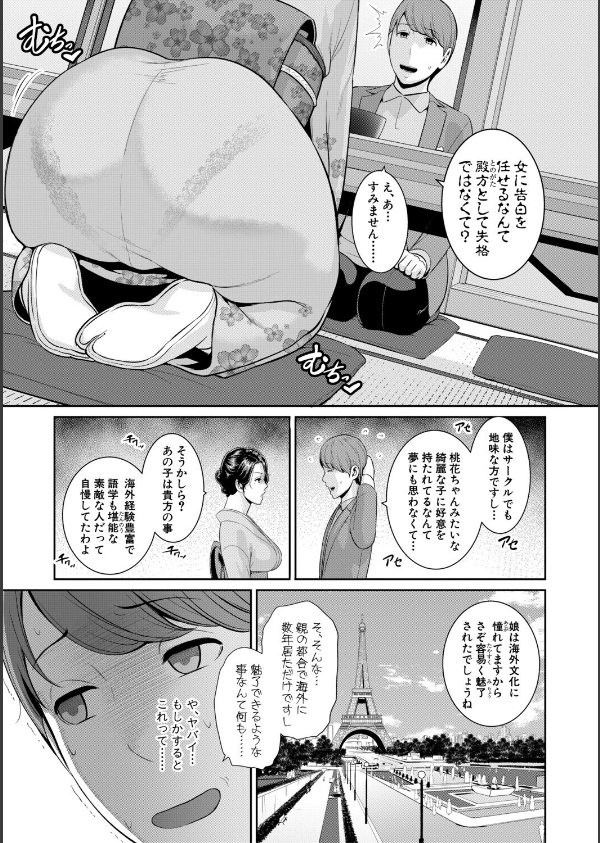 彼女の母親 〜新・友達の母親 番外編〜【電子版特典付き】_7枚目の画像